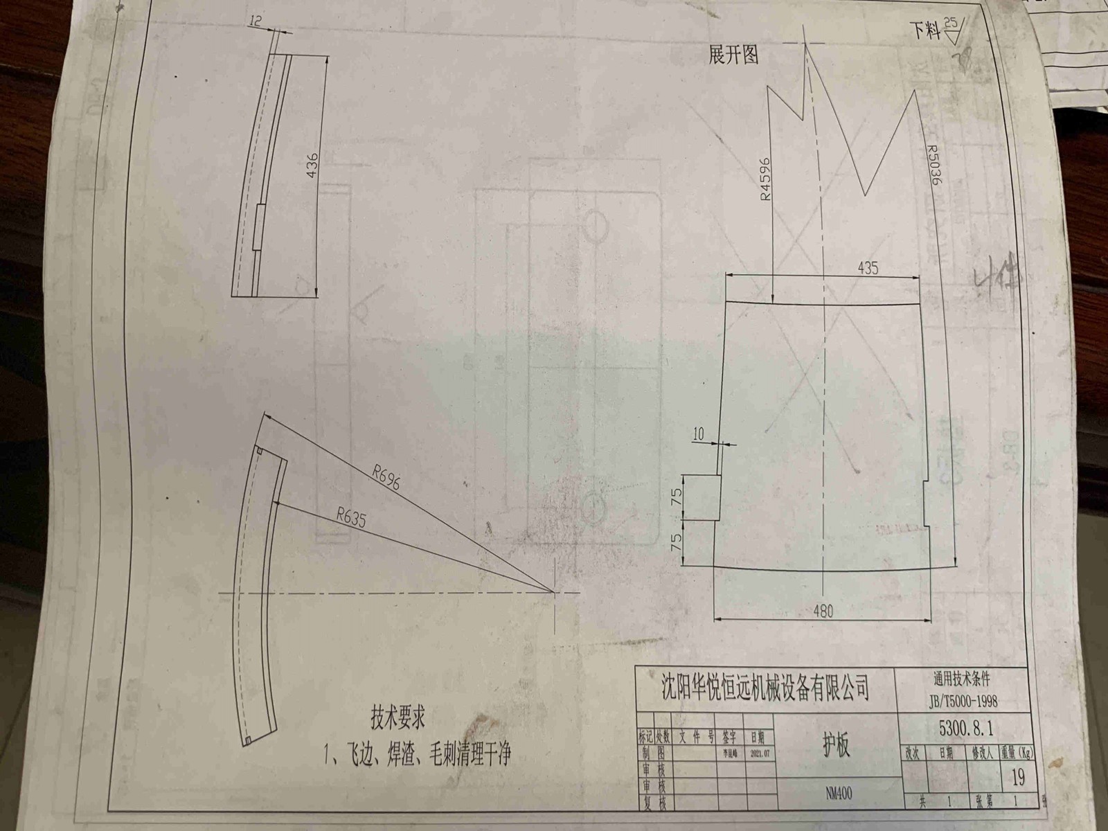 沈陽(yáng)護(hù)板卷筒加工案例